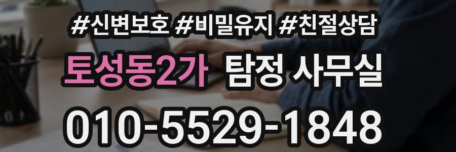 토성동2가 탐정 사무실