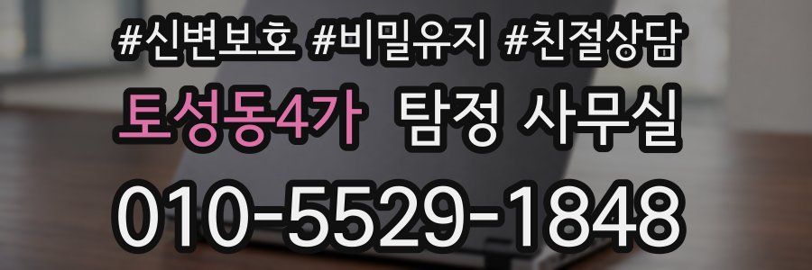 토성동4가 탐정 사무실