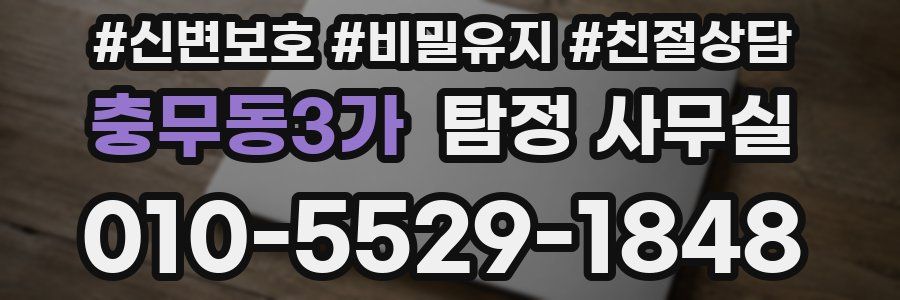 충무동3가 탐정 사무실
