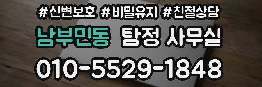 남부민동 탐정 사무실