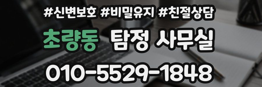 초량동 탐정 사무실