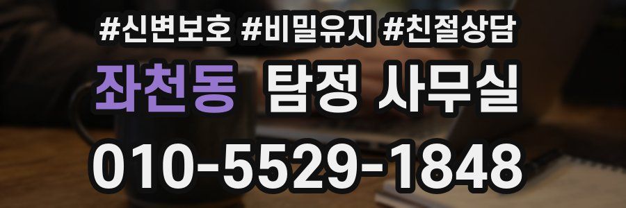 좌천동 탐정 사무실