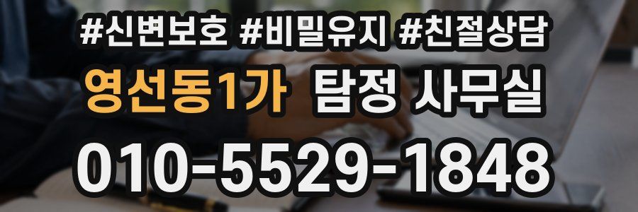 영선동1가 탐정 사무실