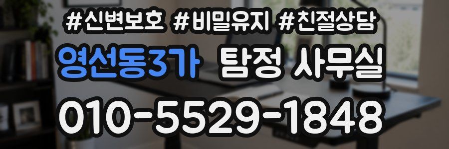 영선동3가 탐정 사무실