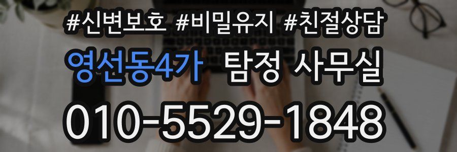 영선동4가 탐정 사무실