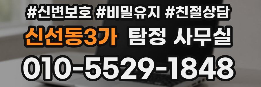 신선동3가 탐정 사무실