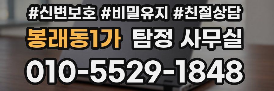 봉래동1가 탐정 사무실