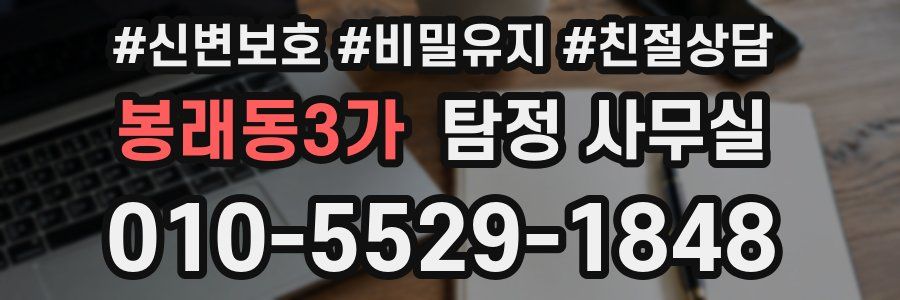 봉래동3가 탐정 사무실