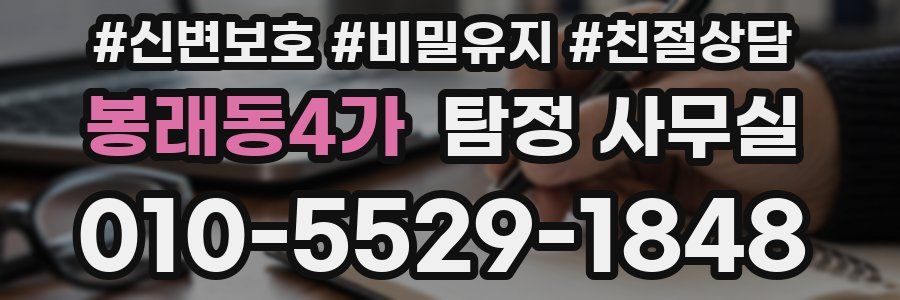 봉래동4가 탐정 사무실