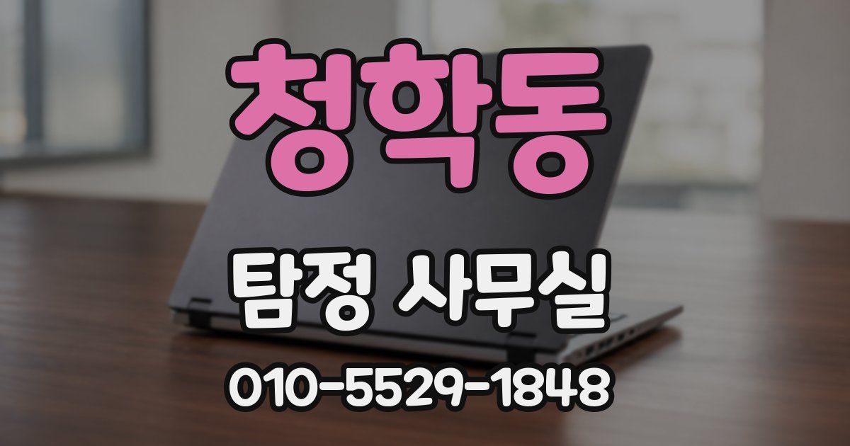 청학동 탐정 사무실