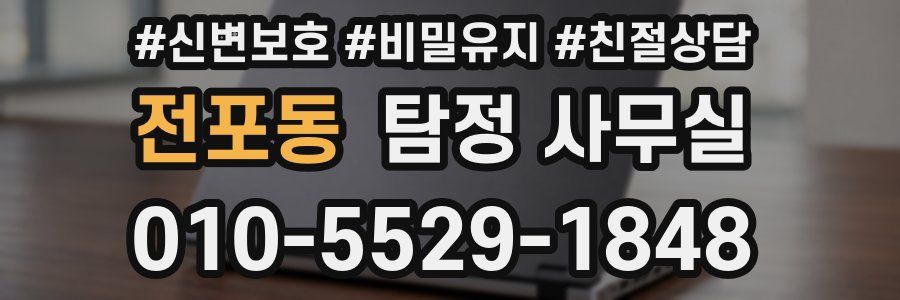 전포동 탐정 사무실