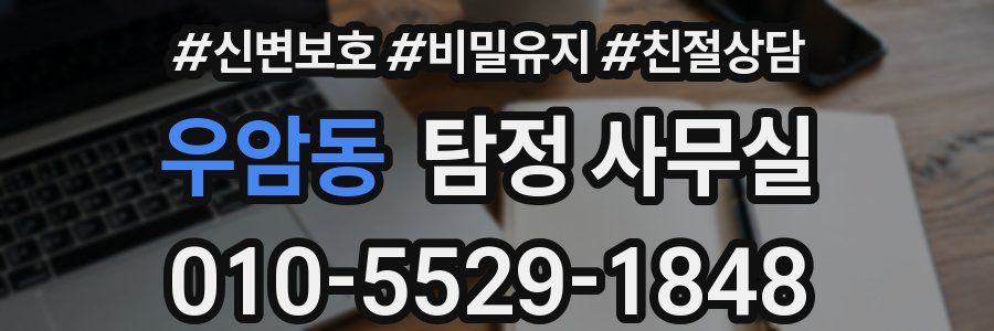 우암동 탐정 사무실