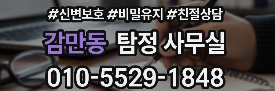 감만동 탐정 사무실
