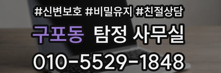 구포동 탐정 사무실