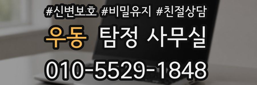 우동 탐정 사무실