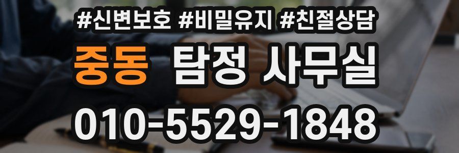 중동 탐정 사무실