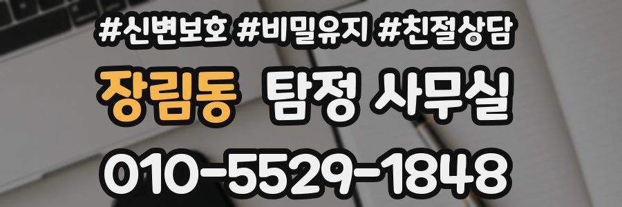 장림동 탐정 사무실