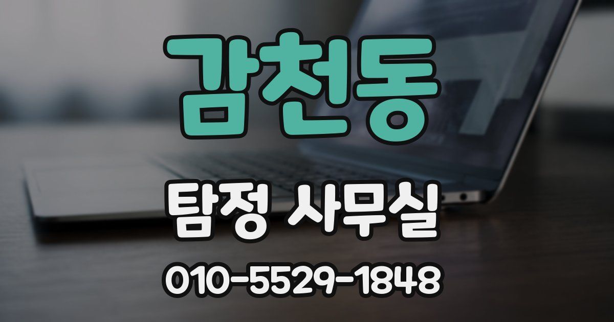 감천동 탐정 사무실