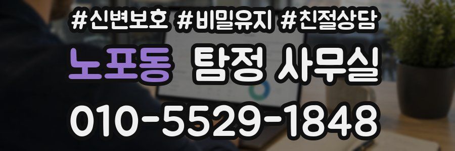 노포동 탐정 사무실