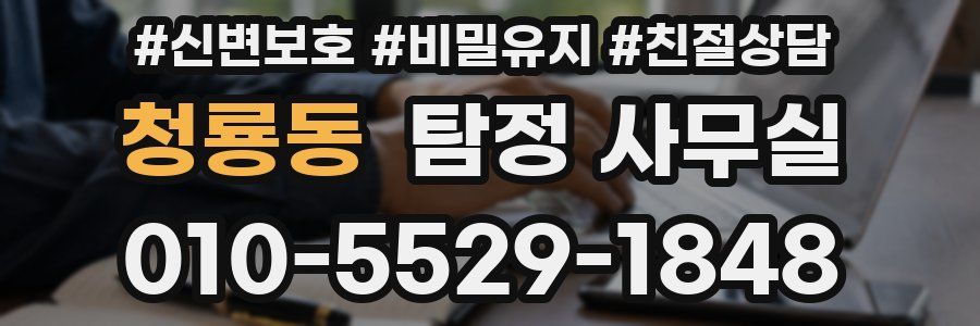 청룡동 탐정 사무실