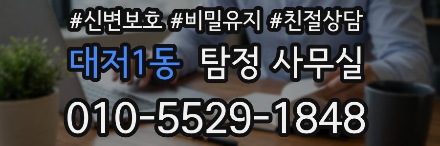 대저1동 탐정 사무실