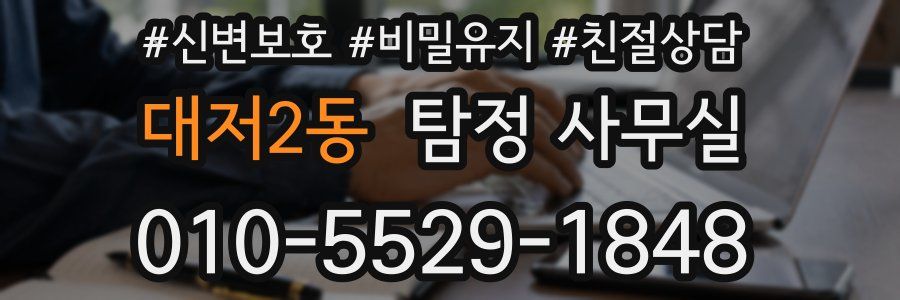 대저2동 탐정 사무실