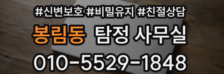 봉림동 탐정 사무실