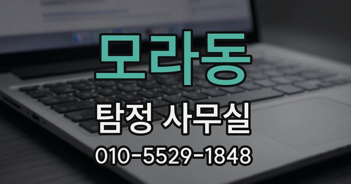 모라동 탐정 사무실