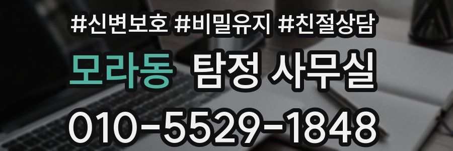 모라동 탐정 사무실