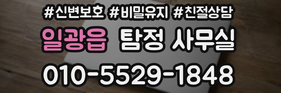 일광읍 탐정 사무실