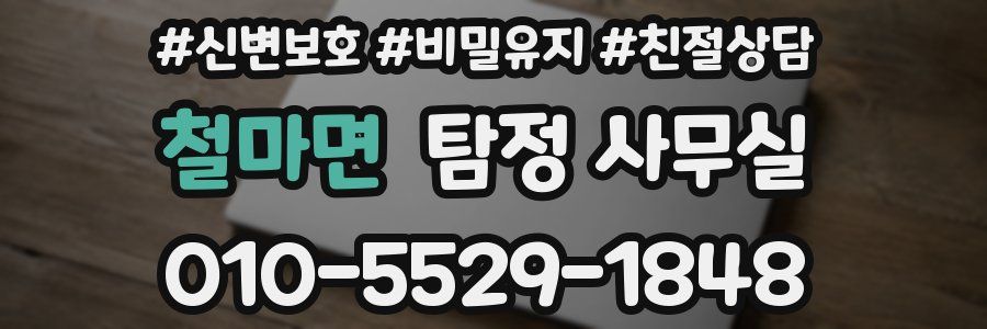 철마면 탐정 사무실