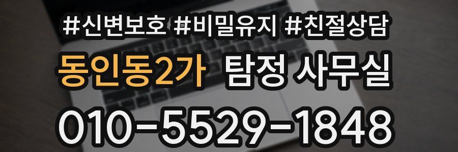 동인동2가 탐정 사무실