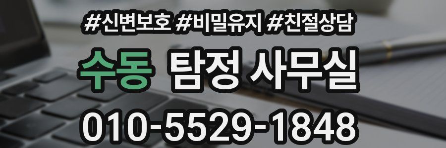 수동 탐정 사무실
