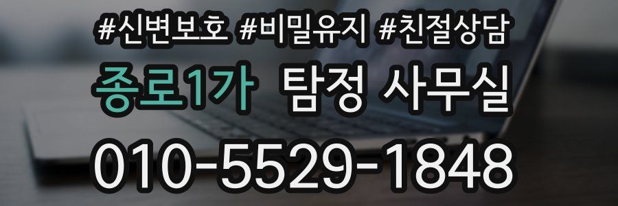 종로1가 탐정 사무실