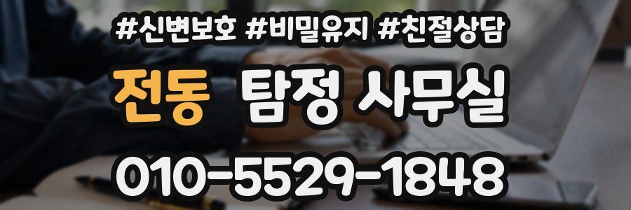 전동 탐정 사무실