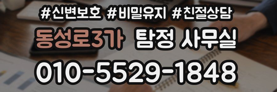 동성로3가 탐정 사무실