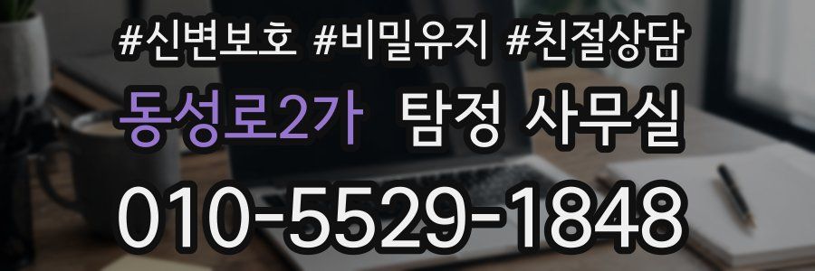동성로2가 탐정 사무실