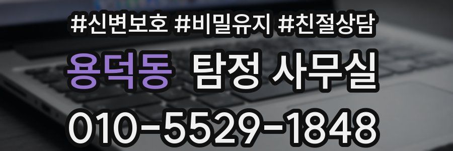 용덕동 탐정 사무실
