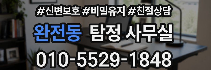완전동 탐정 사무실