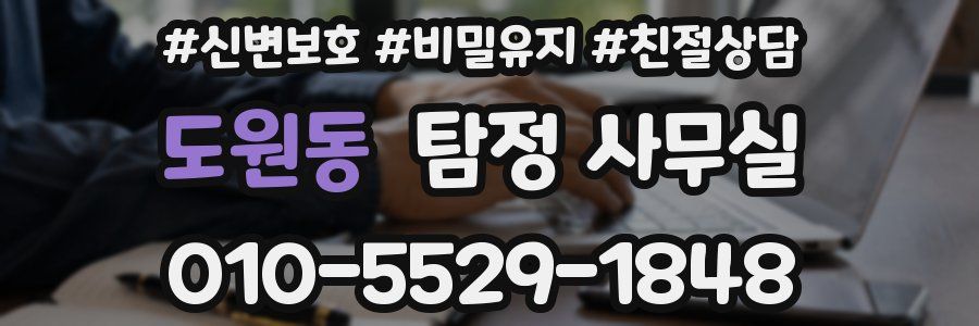 도원동 탐정 사무실