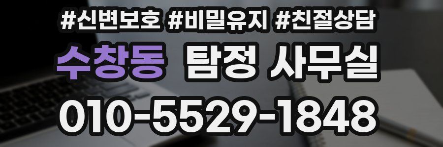 수창동 탐정 사무실