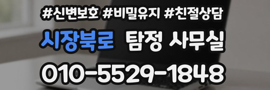 시장북로 탐정 사무실