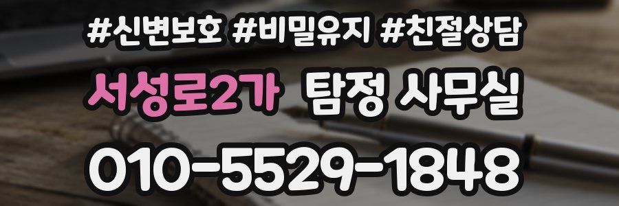 서성로2가 탐정 사무실