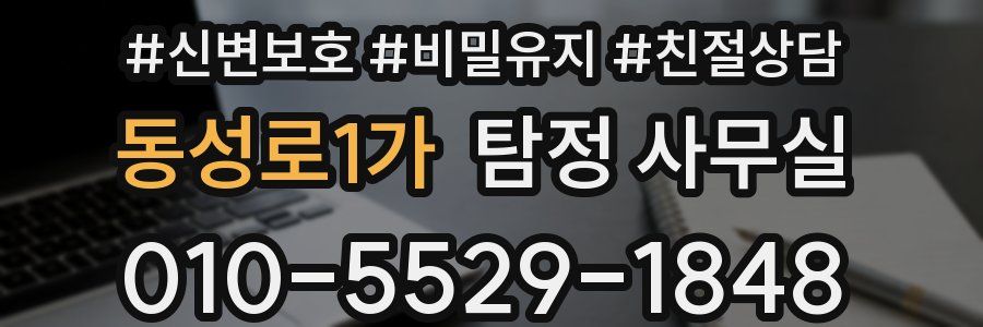 동성로1가 탐정 사무실