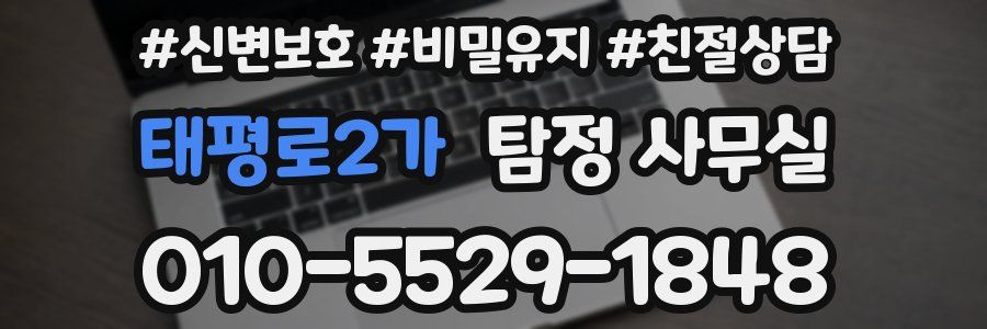 태평로2가 탐정 사무실