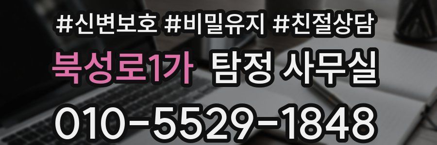 북성로1가 탐정 사무실