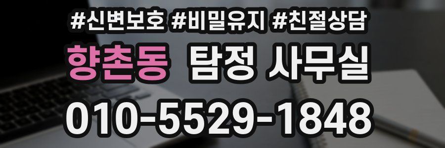 향촌동 탐정 사무실