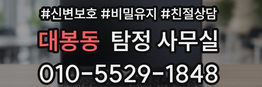 대봉동 탐정 사무실