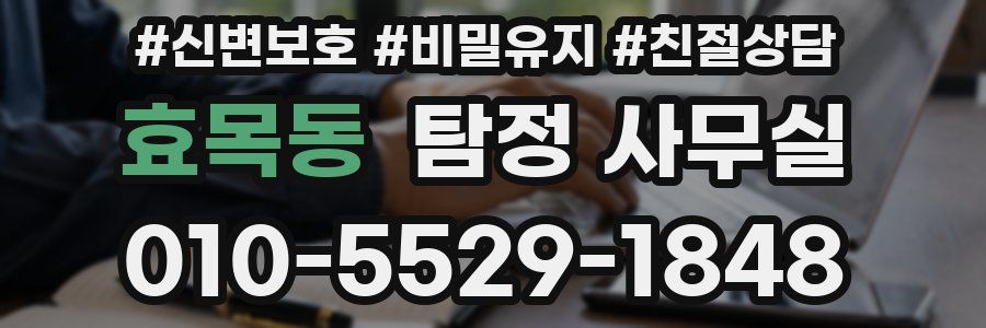 효목동 탐정 사무실