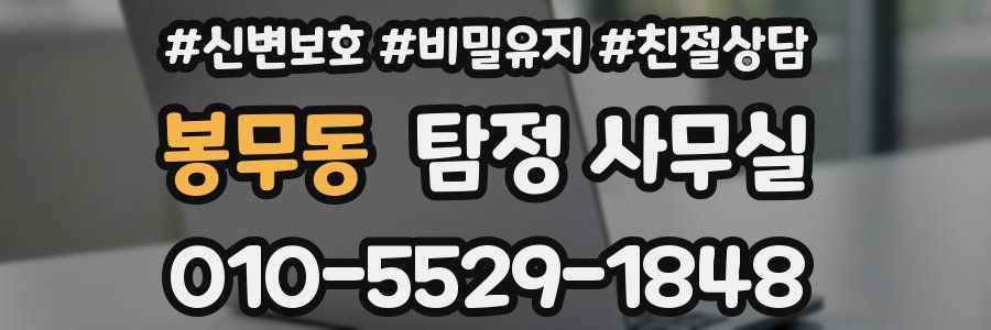 봉무동 탐정 사무실